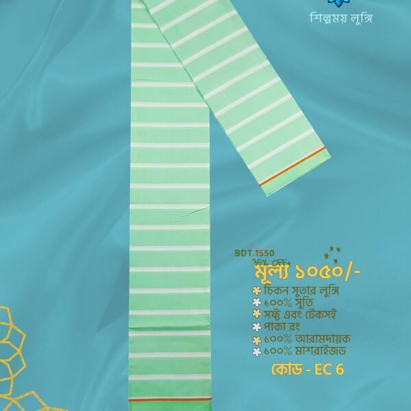 EXTRA Soft lungi কোডঃ EC 6