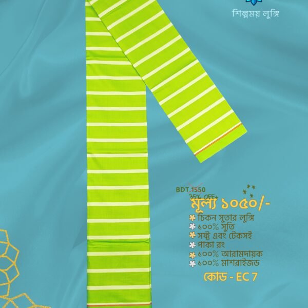 EXTRA Soft lungi কোডঃ EC 7