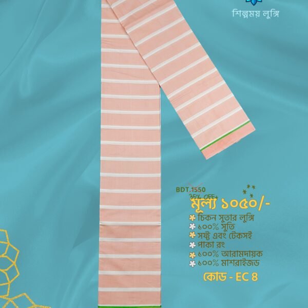 EXTRA Soft lungi কোডঃ EC 8