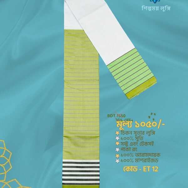 Exclusive TWO PART Lungi কোডঃ ET 12