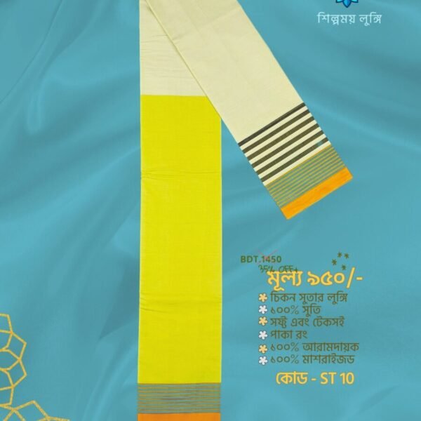 Super Soft TWO PART Lungi কোডঃ ST 10